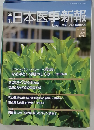 週刊 日本医事新報 2012年4月28日 No.4592 「なるほど！浮腫のしくみ」