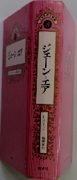 ジェーン・エア