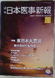 日本医事新報 4566号 2011/10/29