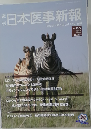 日本医事新報 4572号2011 12 10 ロタウイルス感染症とワクチン