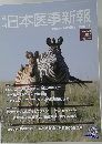 日本医事新報 4572号2011 12 10 ロタウイルス感染症とワクチン