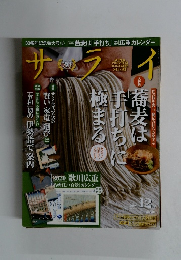サライ　2019年12月号