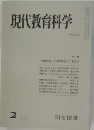 現代教育科学　No.237　1977-2