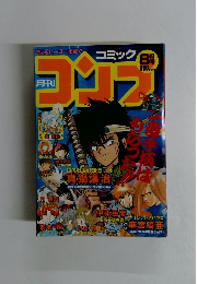 月刊 コミックコンプ　1990年8月号