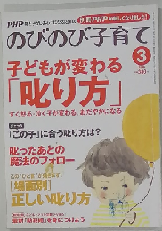 PHPのびのび子育て 2010年3月号