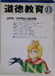 道徳教育 2008-11