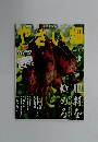 やさい畑 2014年 10月号