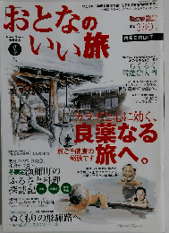 おとなのいい旅北海道 2005年春~初夏号