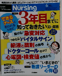 月刊ナーシング 2016-6　Vol.36No.7