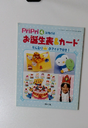 プリプリ　2006年4月号　お誕生表&カード