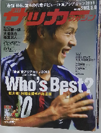 サッカーマガジン 2013年8月6日号　No.1469