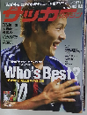 サッカーマガジン 2013年8月6日号　No.1469