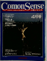 Comon Sense　コモンセンス 1984-4