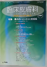 臨床皮膚科 Vol.59 No.5 2005-4