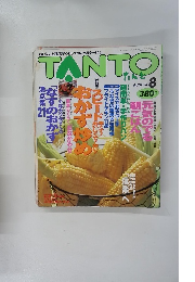 TANTO　平成6年8月号