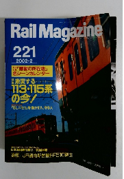 Rail　Magazine　2002年2月号　No.221