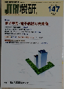 JTRI 税研 2009年9月 147 VOL.25-NO.2