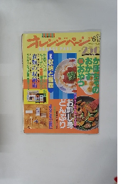 オレンジページ　1995年6/17号