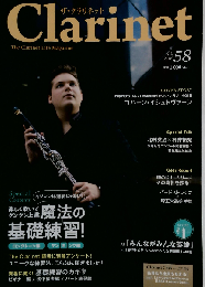 The Clarinet ザ クラリネット vol.58　2016年