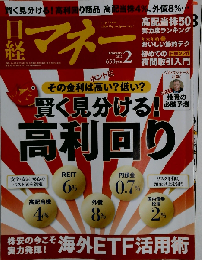 日経マネー 2012年02月号
