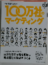100万社のマーケティング　2015年6月号　Vol.3