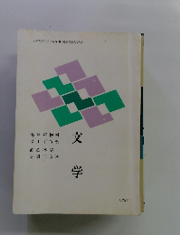 文学