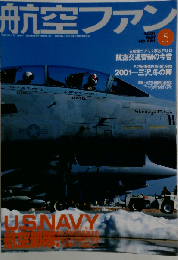 航空ファン 2001年5月号　No.581