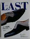 男の靴雑誌 LAST「ラスト」 vol.12　11月号