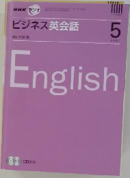 NHK ラジオビジネス英会話 2007年05月号