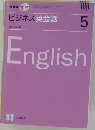 NHK ラジオビジネス英会話 2007年05月号