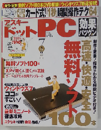 ASCII.PC　2009年7月号　No.134