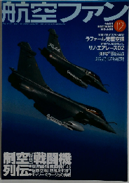航空ファン 2002年12月号 No.600