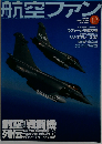 航空ファン 2002年12月号 No.600