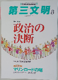 第三文明 2013年08月号