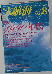 大航海 2000年8月号 No35