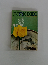 COOK BOOK  for your sweet-home