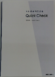 内科系専門医試験　QuickCheck　19thedition