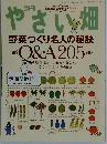 やさい畑　 2011年 01月号 [雑誌]