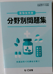 分野別問題集