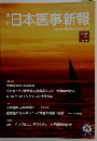 日本医事新報 4561号 2011/09/24