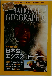 NATIONAL GEOGRAPHIC  2015年4月号