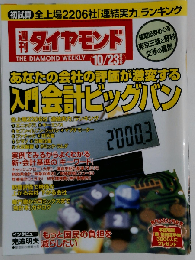 週刊ダイヤモンド 1999年10/23号