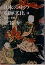 日本の中の朝鮮文化 3 （講談社文庫）