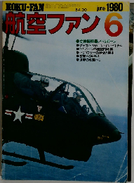 航空ファン 1980年6月号