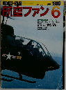 航空ファン 1980年6月号