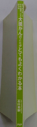 大腸がんのことがとてもよくわかる本