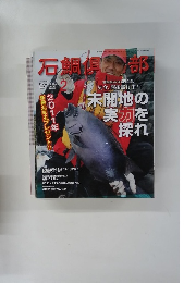 石鯛倶楽部 2011年2月号　No.136