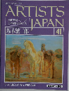 週刊アーティスト ジャパン no.41　1992年12月1日号