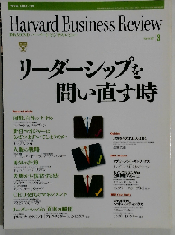 ハーバード・ビジネス・レビュー 2007年03月号
