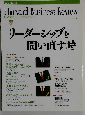 ハーバード・ビジネス・レビュー 2007年03月号